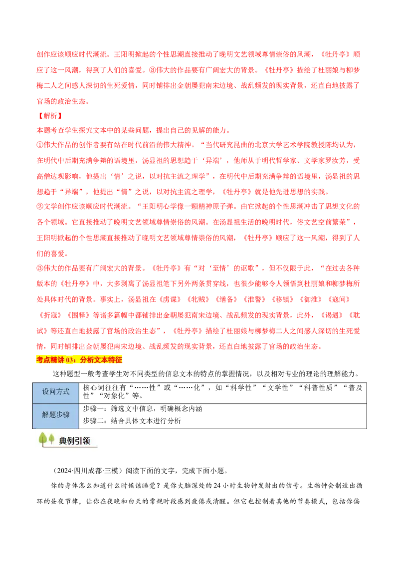 考点06脉络结构、建议启示与文本特征-备战2025年高考语文一轮复习考点帮（新高考通用）（解析版）_01高考语文_5.22025年新高考资料