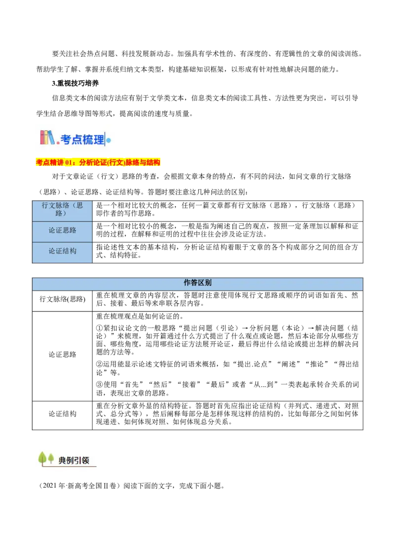 考点06脉络结构、建议启示与文本特征-备战2025年高考语文一轮复习考点帮（新高考通用）（解析版）_01高考语文_5.22025年新高考资料