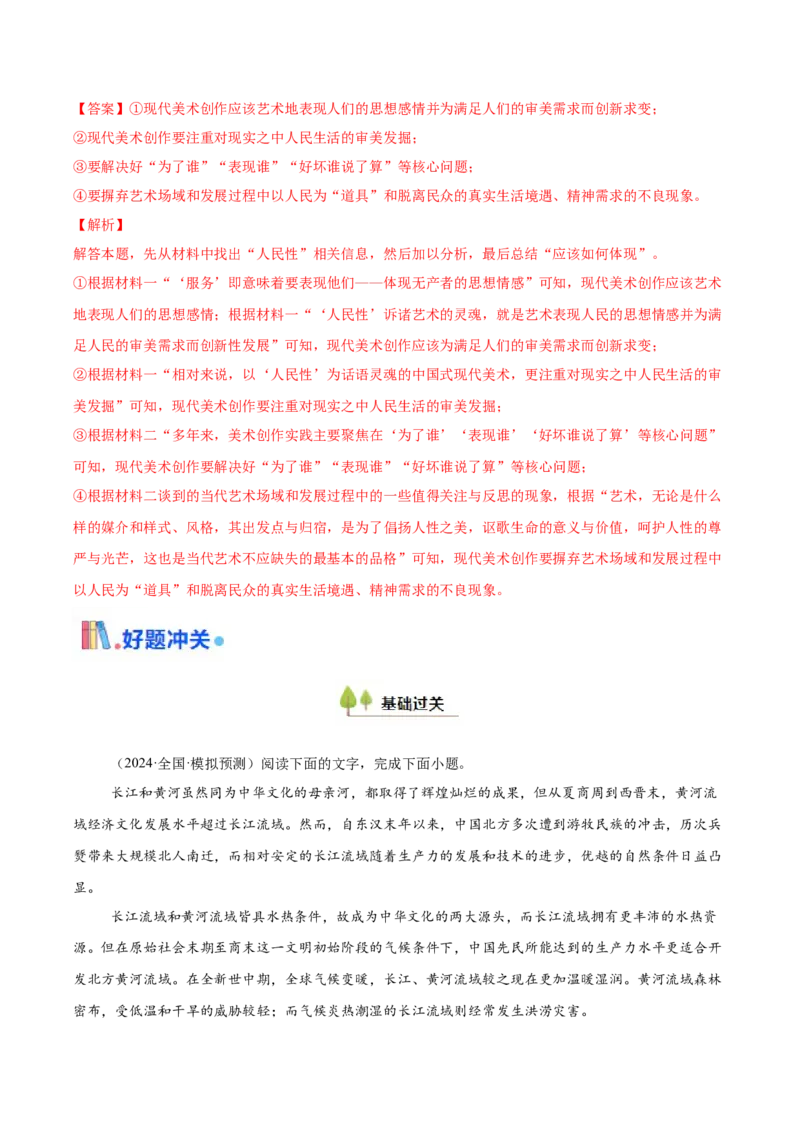 考点06脉络结构、建议启示与文本特征-备战2025年高考语文一轮复习考点帮（新高考通用）（解析版）_01高考语文_5.22025年新高考资料