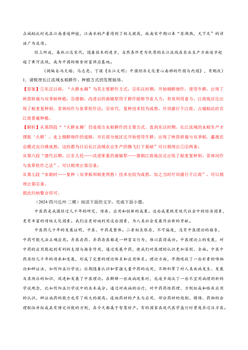 考点06脉络结构、建议启示与文本特征-备战2025年高考语文一轮复习考点帮（新高考通用）（解析版）_01高考语文_5.22025年新高考资料