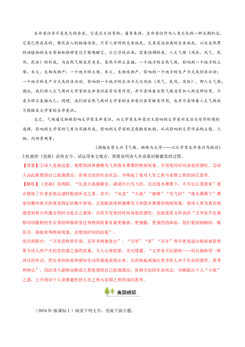 考点06脉络结构、建议启示与文本特征-备战2025年高考语文一轮复习考点帮（新高考通用）（解析版）_01高考语文_5.22025年新高考资料