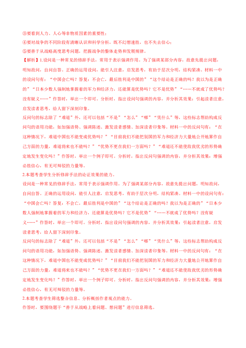 考点06脉络结构、建议启示与文本特征-备战2025年高考语文一轮复习考点帮（新高考通用）（解析版）_01高考语文_5.22025年新高考资料