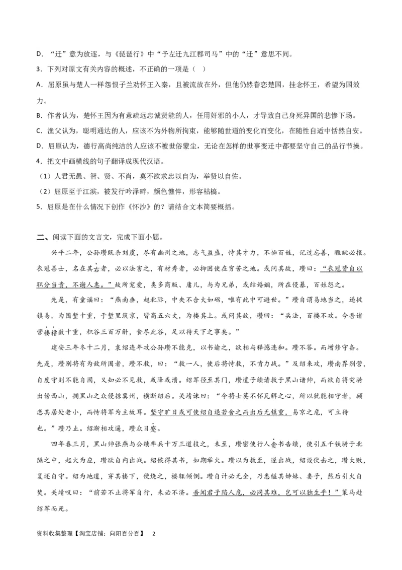 考点巩固卷01文言文阅读-2024年高考语文一轮复习考点通关卷（新高考通用）（原卷版）_01高考语文_新高考复习资料_2024年新高考资料_一轮复习资料_专题二古代诗文阅读