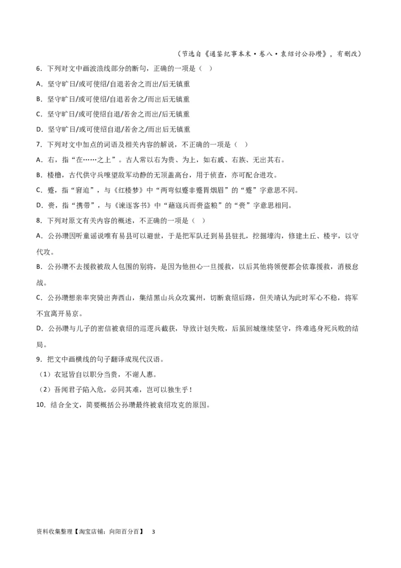 考点巩固卷01文言文阅读-2024年高考语文一轮复习考点通关卷（新高考通用）（原卷版）_01高考语文_新高考复习资料_2024年新高考资料_一轮复习资料_专题二古代诗文阅读