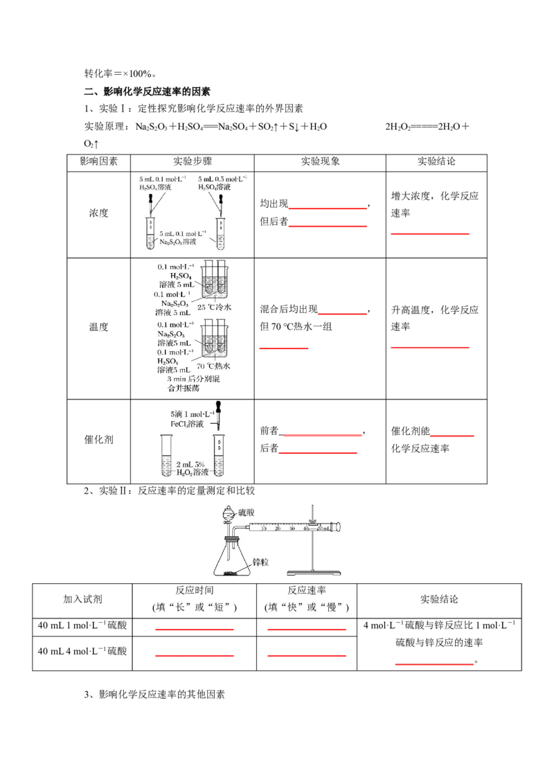 第二章化学反应速率与化学平衡-知识手册高中化学全册必背章节知识清单（人教版2019选择性必修1）（学生版）_高中九科知识点归纳。_人教版高中Word电子版试卷练习试题知识点全科