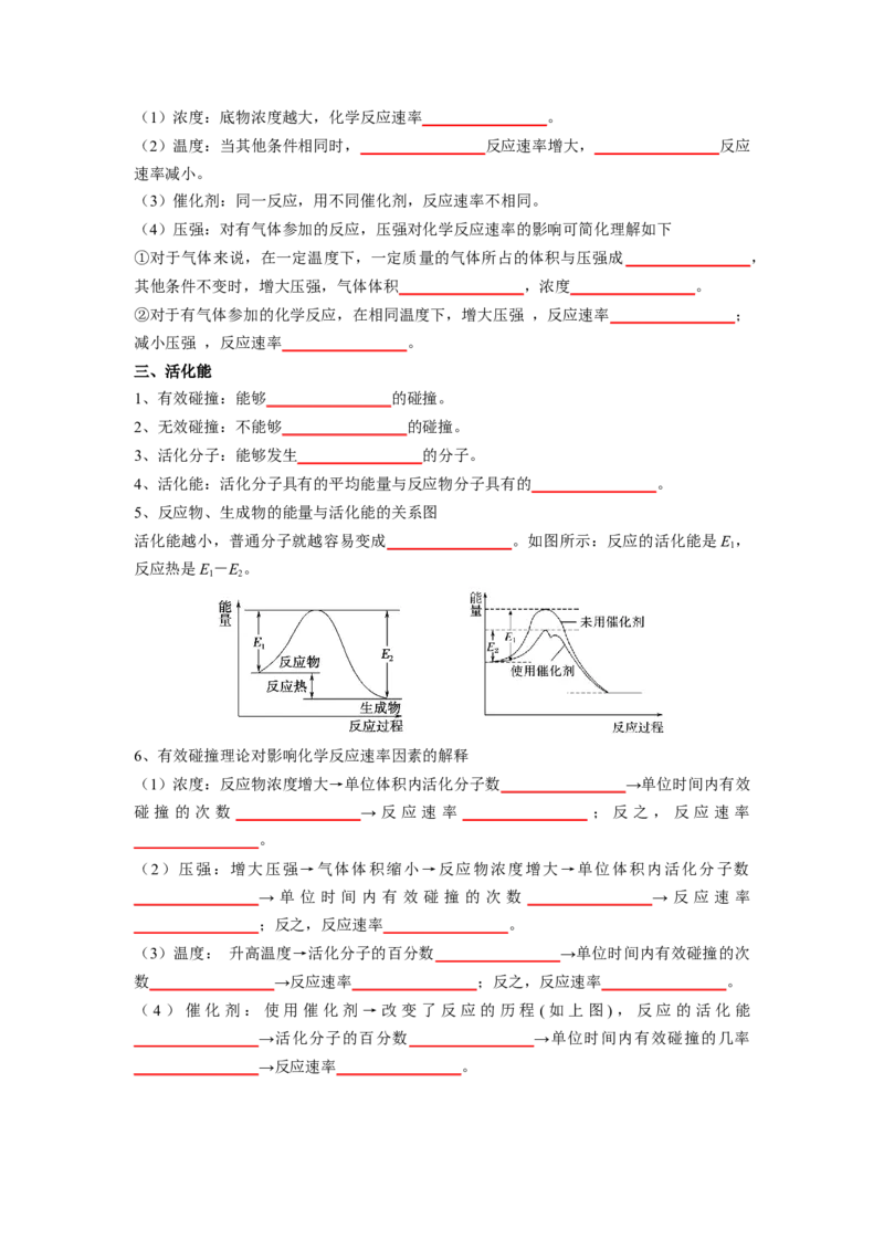 第二章化学反应速率与化学平衡-知识手册高中化学全册必背章节知识清单（人教版2019选择性必修1）（学生版）_高中九科知识点归纳。_人教版高中Word电子版试卷练习试题知识点全科