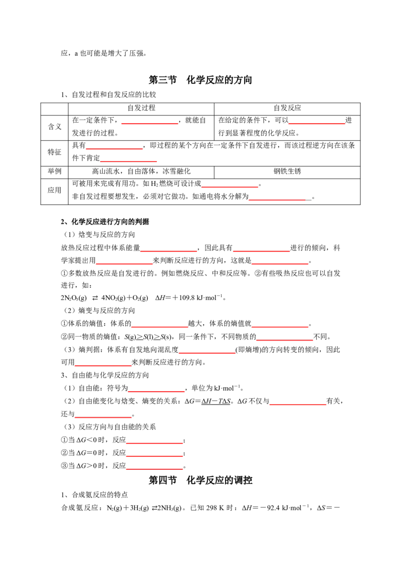 第二章化学反应速率与化学平衡-知识手册高中化学全册必背章节知识清单（人教版2019选择性必修1）（学生版）_高中九科知识点归纳。_人教版高中Word电子版试卷练习试题知识点全科