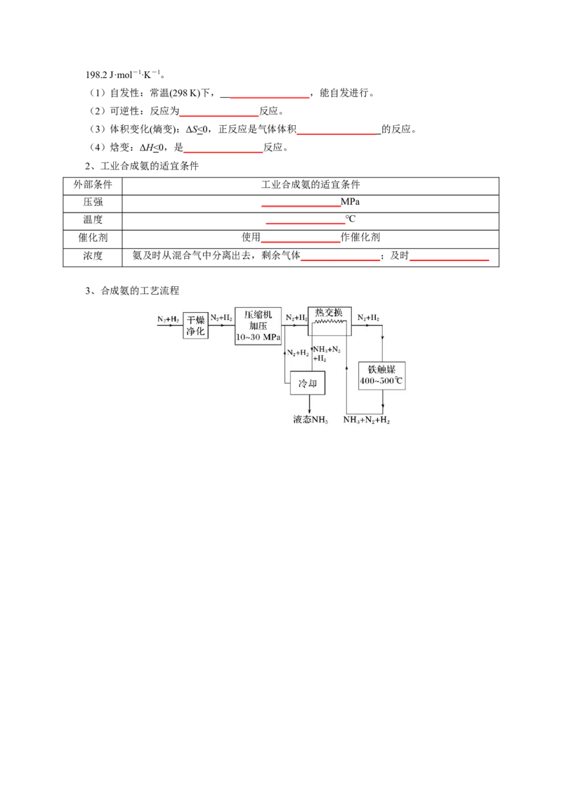 第二章化学反应速率与化学平衡-知识手册高中化学全册必背章节知识清单（人教版2019选择性必修1）（学生版）_高中九科知识点归纳。_人教版高中Word电子版试卷练习试题知识点全科