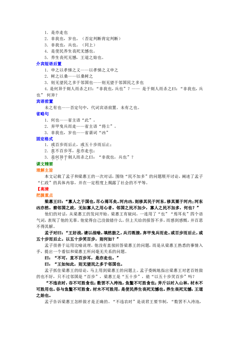 01知识讲解_高语_1高中语文_1高一语文人教版知识导学_38寡人之于国也