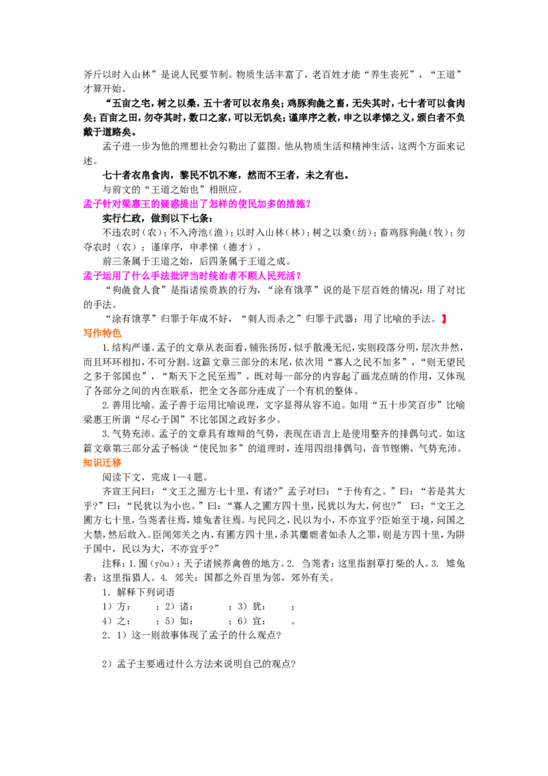 01知识讲解_高语_1高中语文_1高一语文人教版知识导学_38寡人之于国也