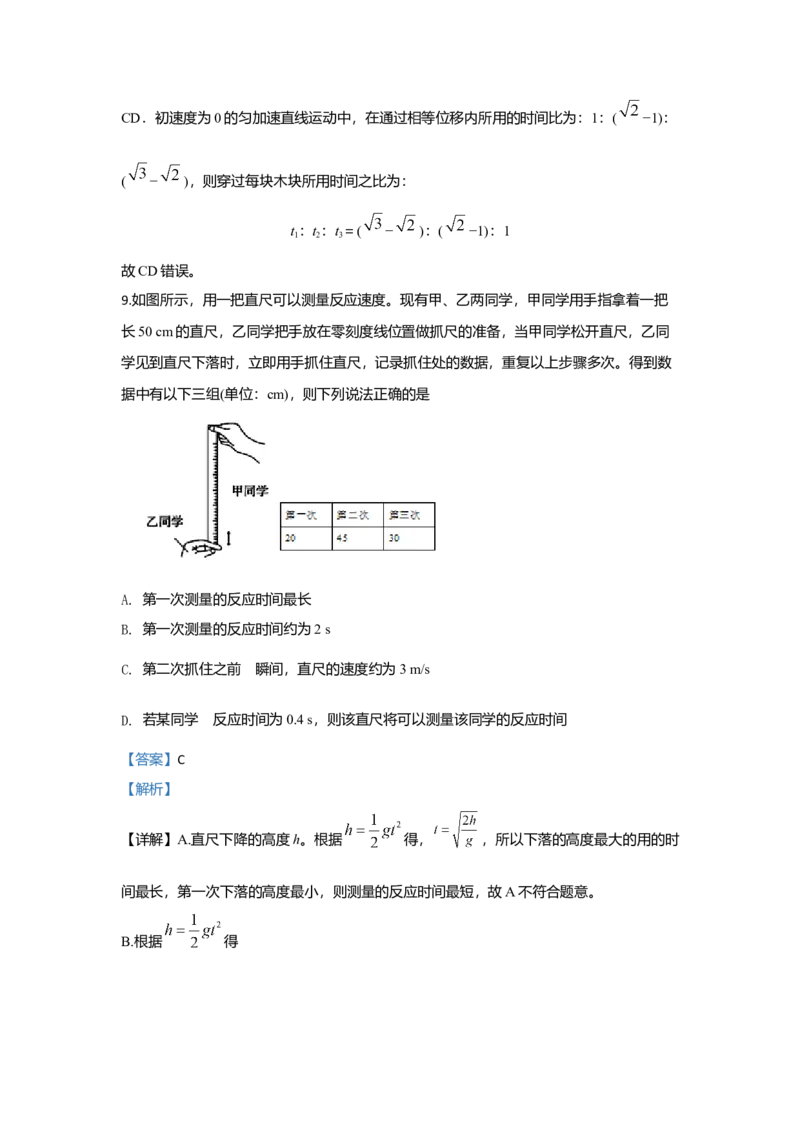 高一上学期期中考试联考物理试题Word版含解析01_高中九科知识点归纳。_人教版高中Word电子版试卷练习试题知识点全科_高中物理试卷习题_物理必修_必修1