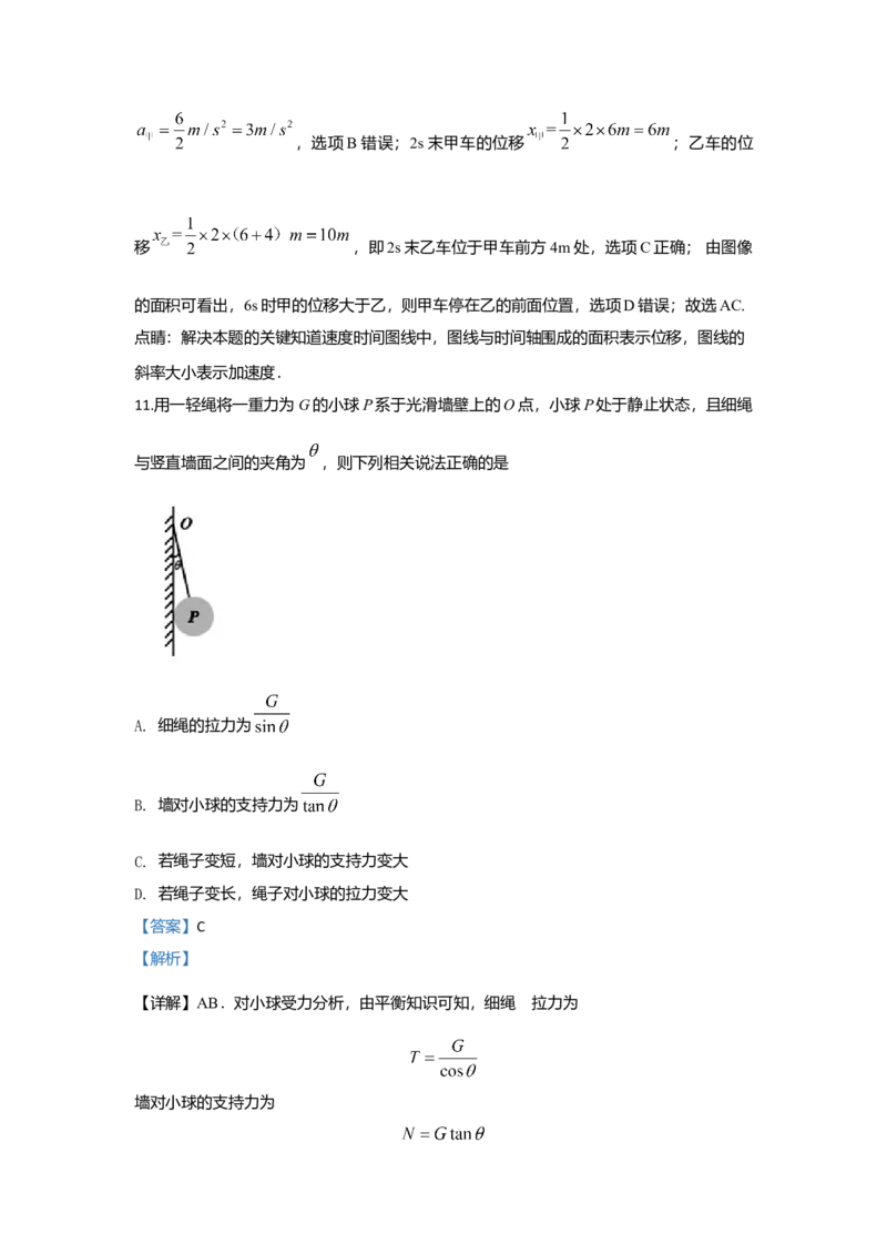 高一上学期期中考试联考物理试题Word版含解析01_高中九科知识点归纳。_人教版高中Word电子版试卷练习试题知识点全科_高中物理试卷习题_物理必修_必修1