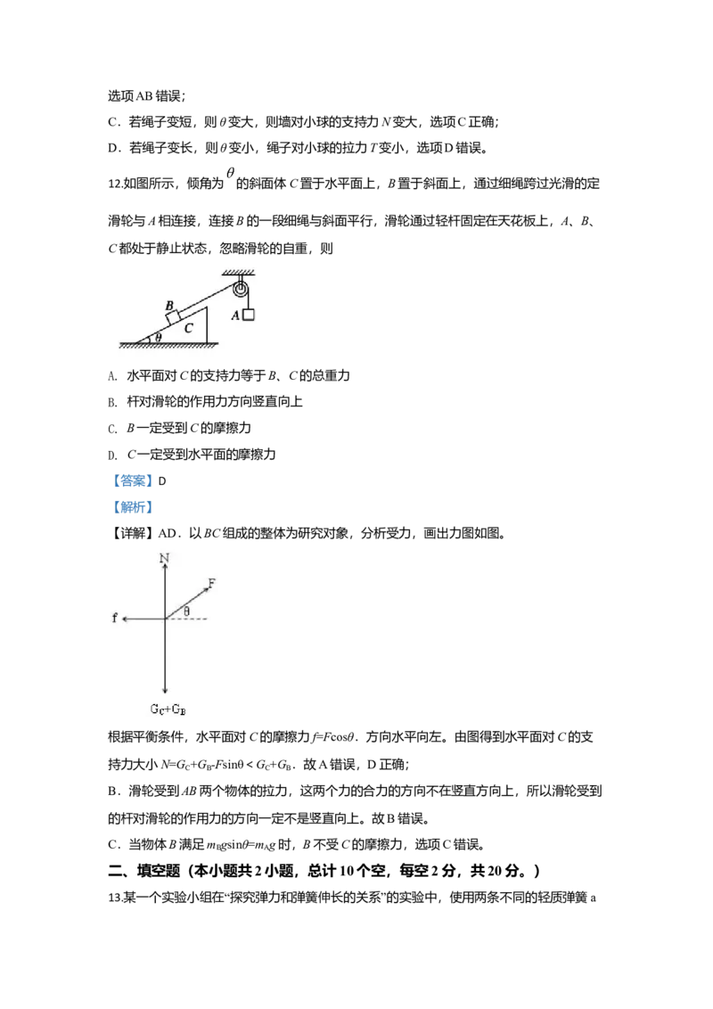 高一上学期期中考试联考物理试题Word版含解析01_高中九科知识点归纳。_人教版高中Word电子版试卷练习试题知识点全科_高中物理试卷习题_物理必修_必修1