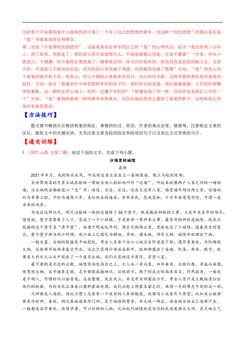 考点31文学类文本阅读之情节概括-备战2023年高考语文一轮复习考点帮（解析版）_01高考语文_6赠通用版（老高考）复习资料_一轮复习_备战2023年高考语文一轮复习考点帮（全国通用）