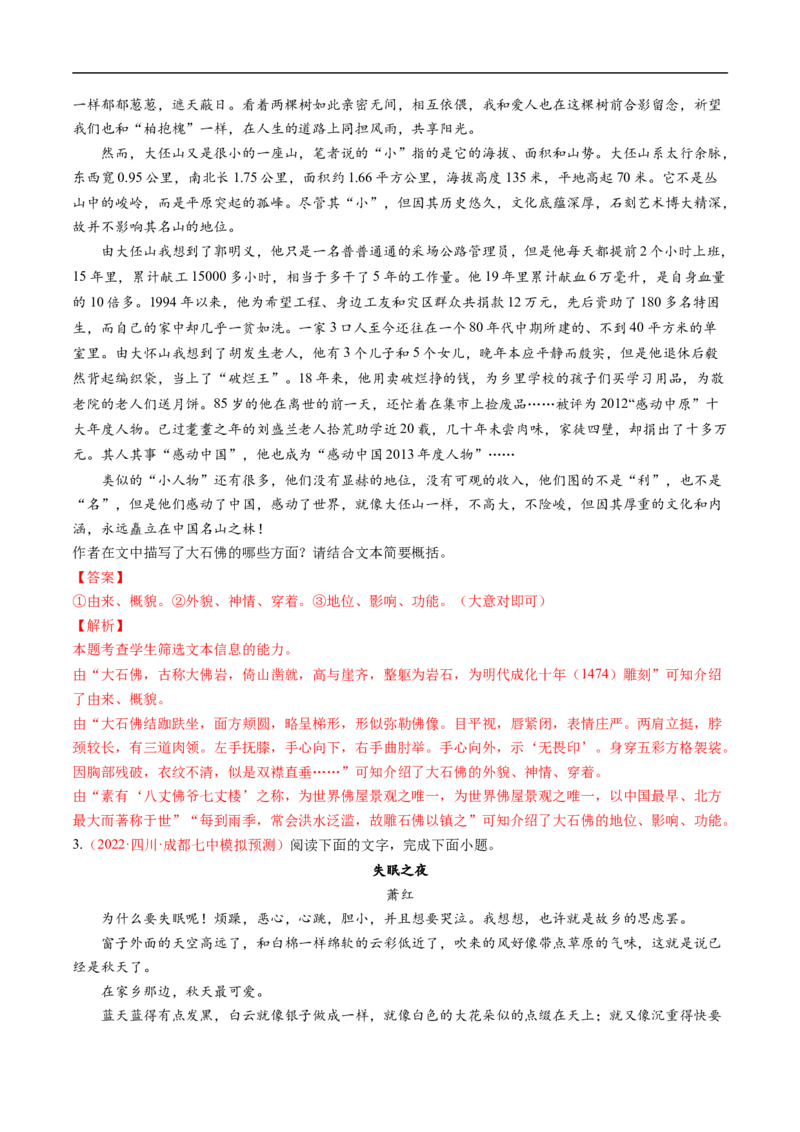 考点31文学类文本阅读之情节概括-备战2023年高考语文一轮复习考点帮（解析版）_01高考语文_6赠通用版（老高考）复习资料_一轮复习_备战2023年高考语文一轮复习考点帮（全国通用）