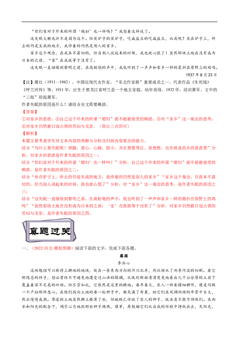 考点31文学类文本阅读之情节概括-备战2023年高考语文一轮复习考点帮（解析版）_01高考语文_6赠通用版（老高考）复习资料_一轮复习_备战2023年高考语文一轮复习考点帮（全国通用）