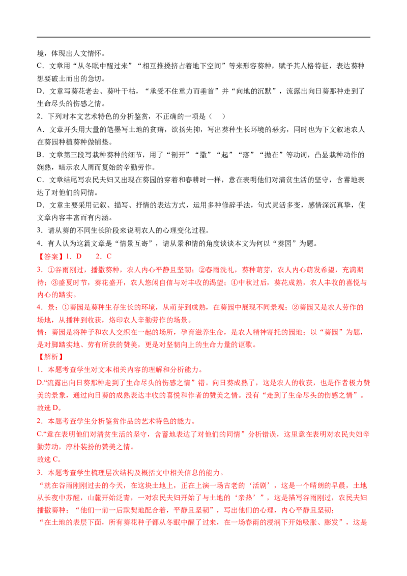 考点31文学类文本阅读之情节概括-备战2023年高考语文一轮复习考点帮（解析版）_01高考语文_6赠通用版（老高考）复习资料_一轮复习_备战2023年高考语文一轮复习考点帮（全国通用）