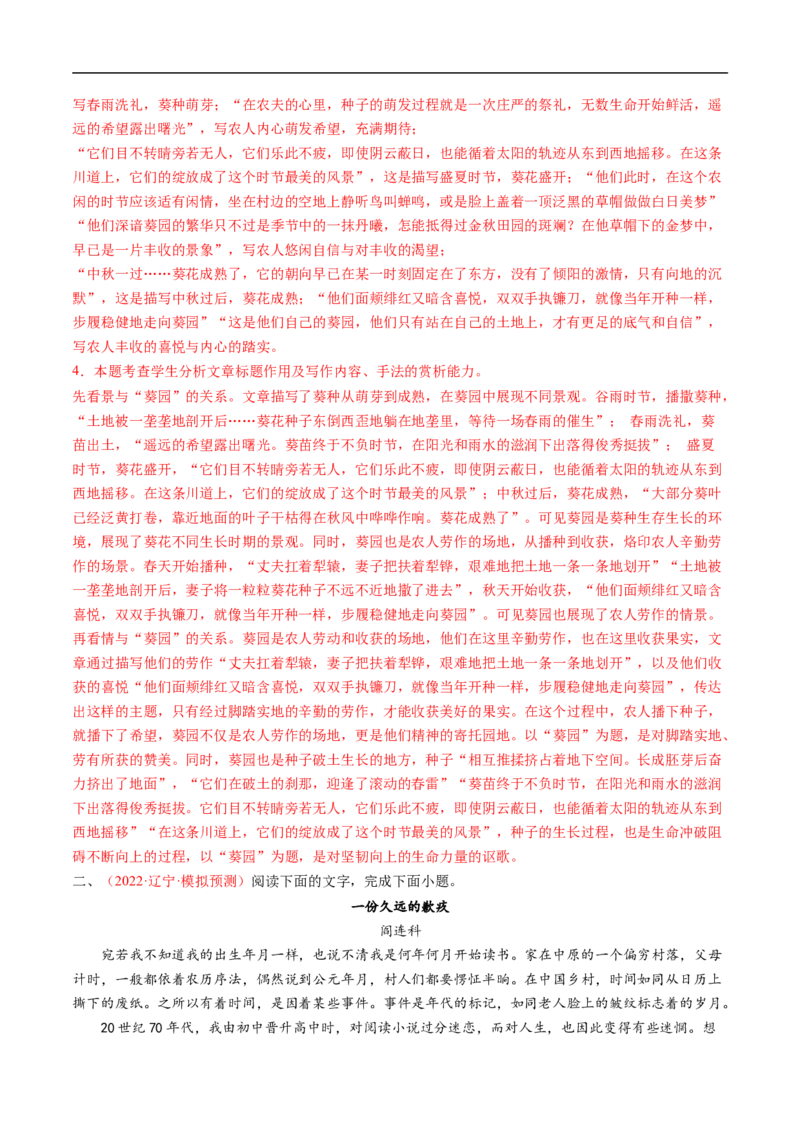 考点31文学类文本阅读之情节概括-备战2023年高考语文一轮复习考点帮（解析版）_01高考语文_6赠通用版（老高考）复习资料_一轮复习_备战2023年高考语文一轮复习考点帮（全国通用）