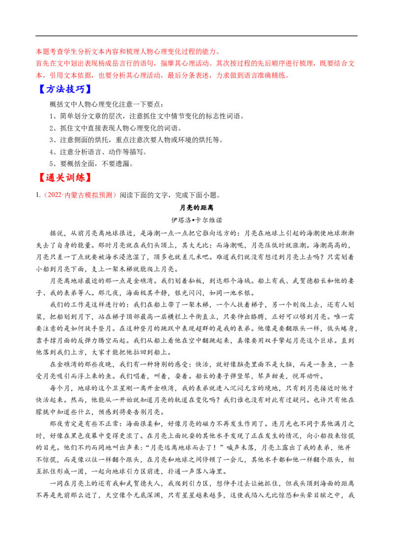 考点31文学类文本阅读之情节概括-备战2023年高考语文一轮复习考点帮（解析版）_01高考语文_6赠通用版（老高考）复习资料_一轮复习_备战2023年高考语文一轮复习考点帮（全国通用）
