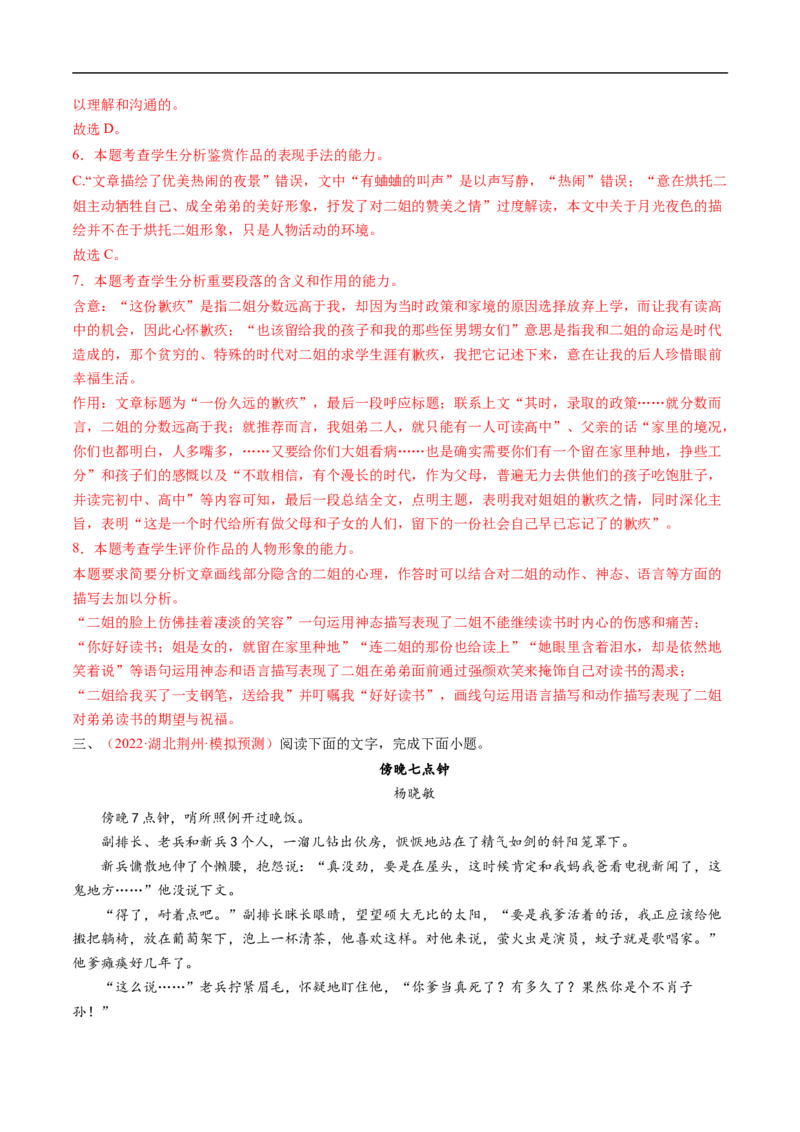 考点31文学类文本阅读之情节概括-备战2023年高考语文一轮复习考点帮（解析版）_01高考语文_6赠通用版（老高考）复习资料_一轮复习_备战2023年高考语文一轮复习考点帮（全国通用）