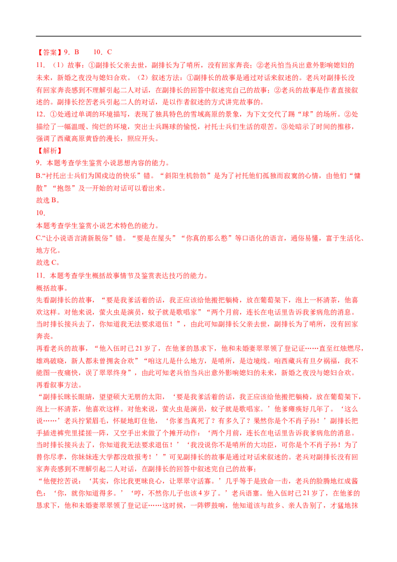 考点31文学类文本阅读之情节概括-备战2023年高考语文一轮复习考点帮（解析版）_01高考语文_6赠通用版（老高考）复习资料_一轮复习_备战2023年高考语文一轮复习考点帮（全国通用）