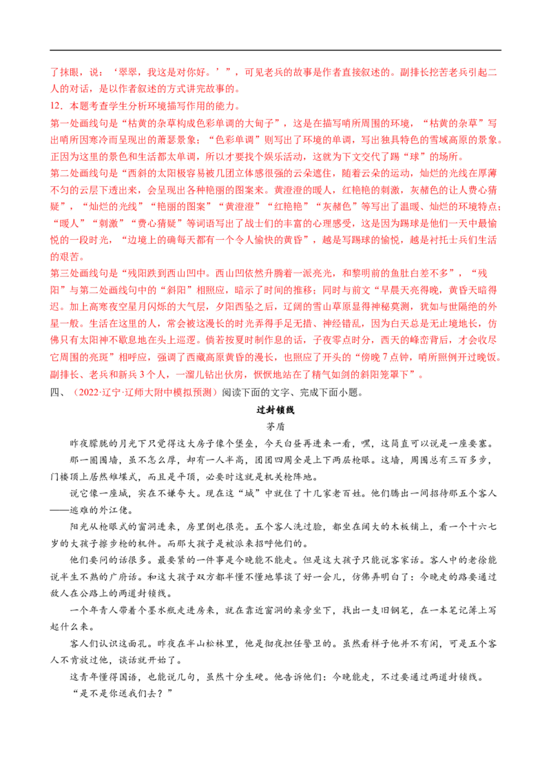 考点31文学类文本阅读之情节概括-备战2023年高考语文一轮复习考点帮（解析版）_01高考语文_6赠通用版（老高考）复习资料_一轮复习_备战2023年高考语文一轮复习考点帮（全国通用）