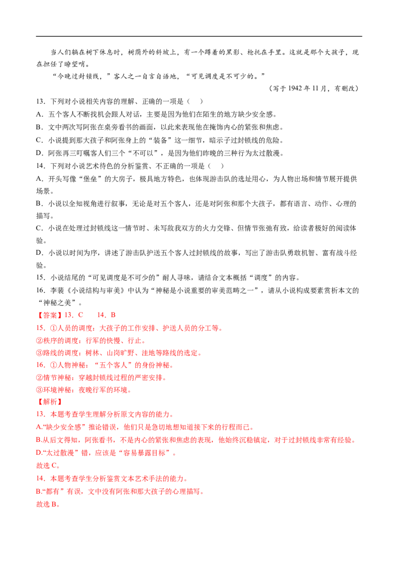 考点31文学类文本阅读之情节概括-备战2023年高考语文一轮复习考点帮（解析版）_01高考语文_6赠通用版（老高考）复习资料_一轮复习_备战2023年高考语文一轮复习考点帮（全国通用）