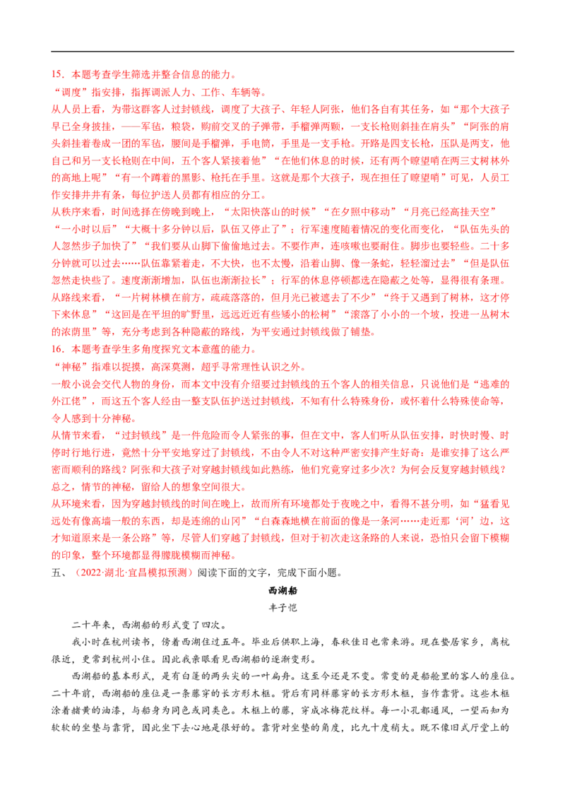 考点31文学类文本阅读之情节概括-备战2023年高考语文一轮复习考点帮（解析版）_01高考语文_6赠通用版（老高考）复习资料_一轮复习_备战2023年高考语文一轮复习考点帮（全国通用）