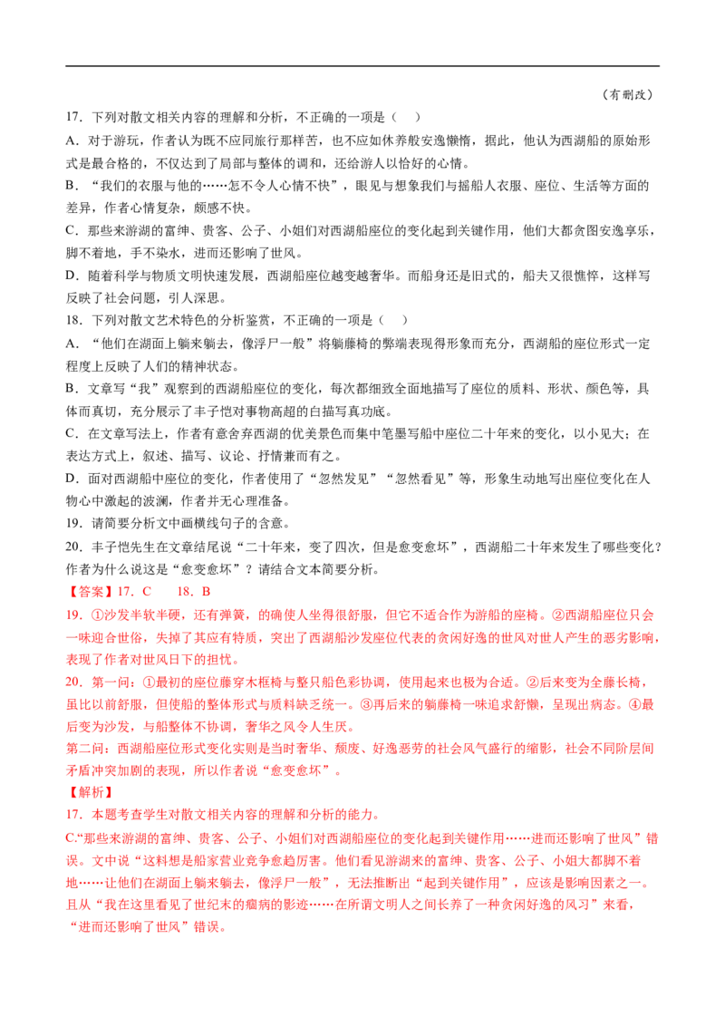 考点31文学类文本阅读之情节概括-备战2023年高考语文一轮复习考点帮（解析版）_01高考语文_6赠通用版（老高考）复习资料_一轮复习_备战2023年高考语文一轮复习考点帮（全国通用）