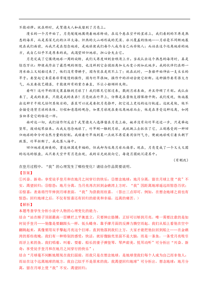 考点31文学类文本阅读之情节概括-备战2023年高考语文一轮复习考点帮（解析版）_01高考语文_6赠通用版（老高考）复习资料_一轮复习_备战2023年高考语文一轮复习考点帮（全国通用）