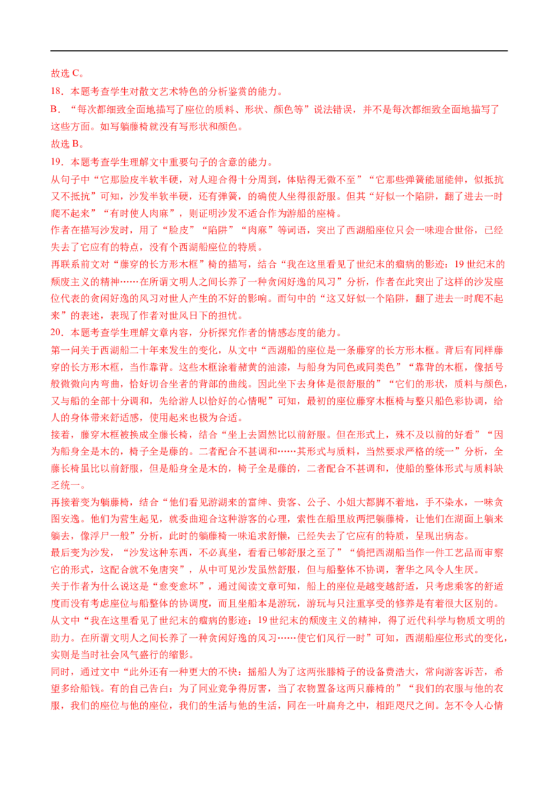 考点31文学类文本阅读之情节概括-备战2023年高考语文一轮复习考点帮（解析版）_01高考语文_6赠通用版（老高考）复习资料_一轮复习_备战2023年高考语文一轮复习考点帮（全国通用）