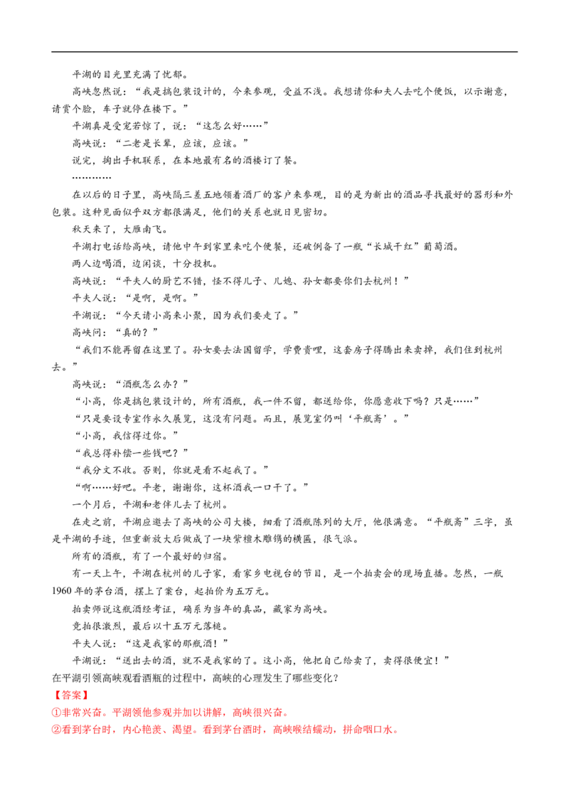 考点31文学类文本阅读之情节概括-备战2023年高考语文一轮复习考点帮（解析版）_01高考语文_6赠通用版（老高考）复习资料_一轮复习_备战2023年高考语文一轮复习考点帮（全国通用）