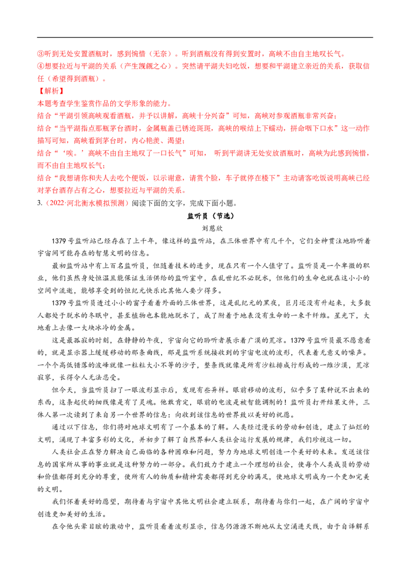 考点31文学类文本阅读之情节概括-备战2023年高考语文一轮复习考点帮（解析版）_01高考语文_6赠通用版（老高考）复习资料_一轮复习_备战2023年高考语文一轮复习考点帮（全国通用）