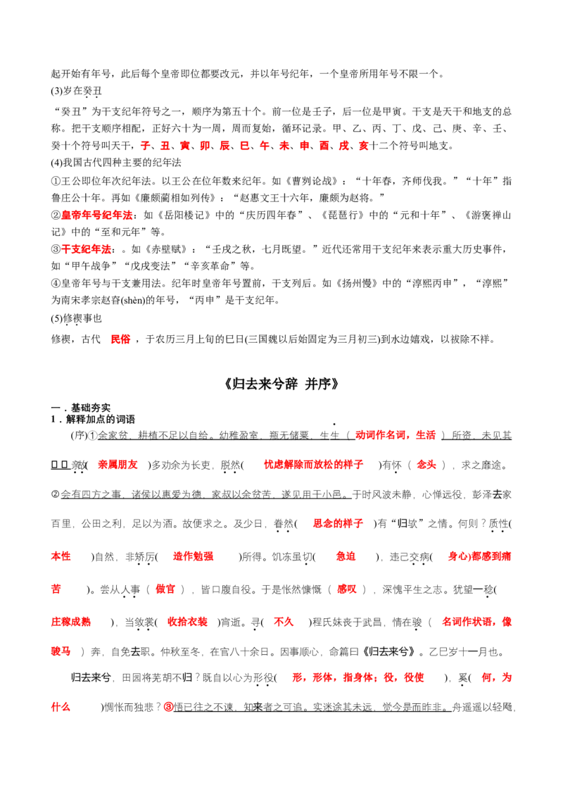 第10讲选必《兰亭集序》《归去来兮辞》一轮复习（讲义）（解析版）_01高考语文_52025年新高考资料_一轮复习_2025年高考语文一轮复习讲练测_文言文阅读
