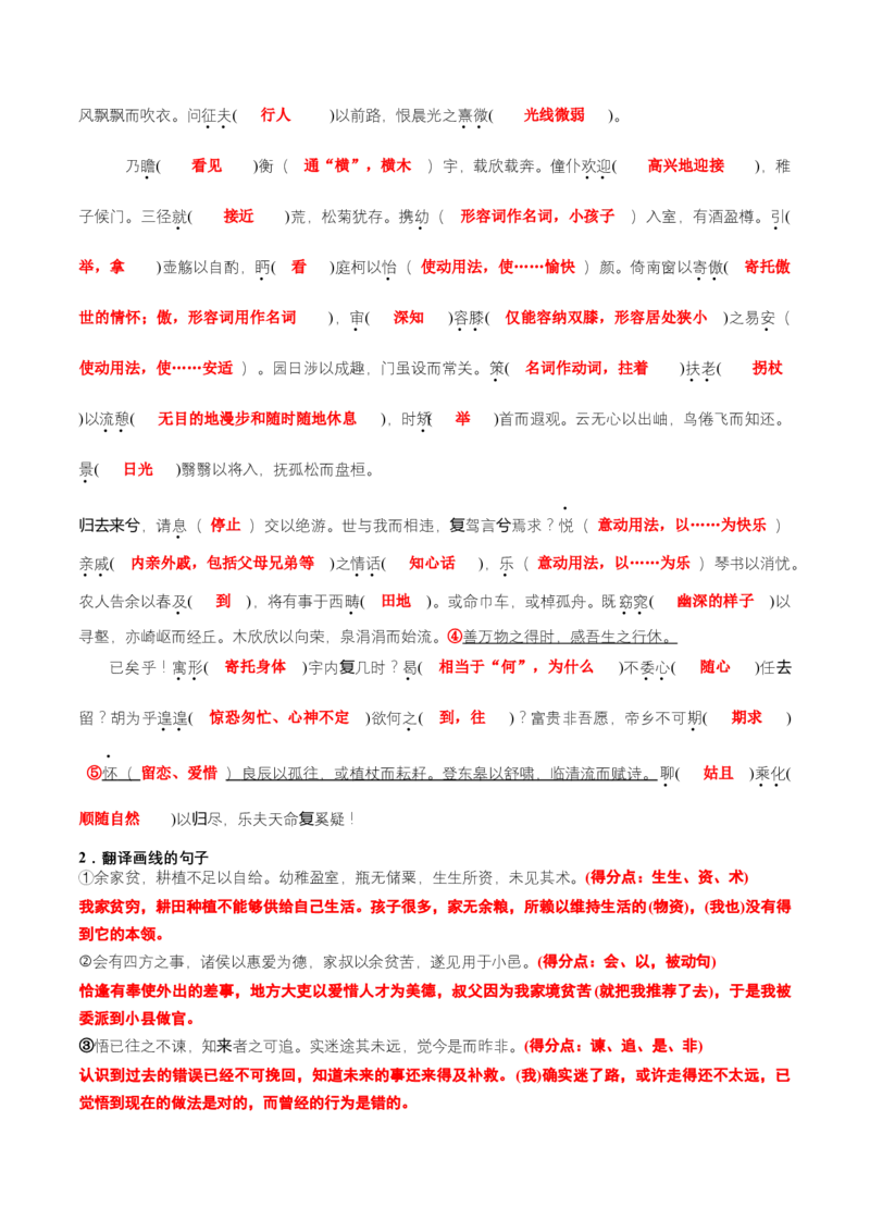 第10讲选必《兰亭集序》《归去来兮辞》一轮复习（讲义）（解析版）_01高考语文_52025年新高考资料_一轮复习_2025年高考语文一轮复习讲练测_文言文阅读