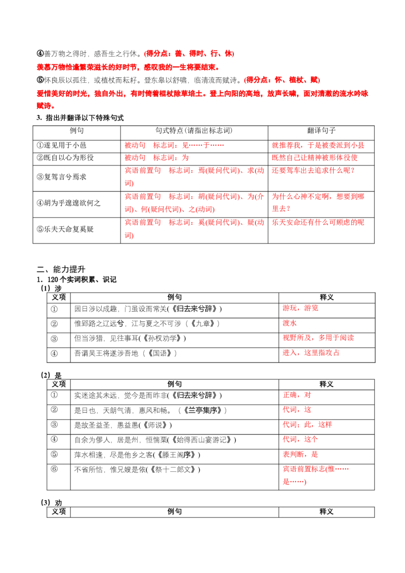 第10讲选必《兰亭集序》《归去来兮辞》一轮复习（讲义）（解析版）_01高考语文_52025年新高考资料_一轮复习_2025年高考语文一轮复习讲练测_文言文阅读