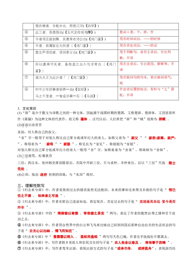 第10讲选必《兰亭集序》《归去来兮辞》一轮复习（讲义）（解析版）_01高考语文_52025年新高考资料_一轮复习_2025年高考语文一轮复习讲练测_文言文阅读