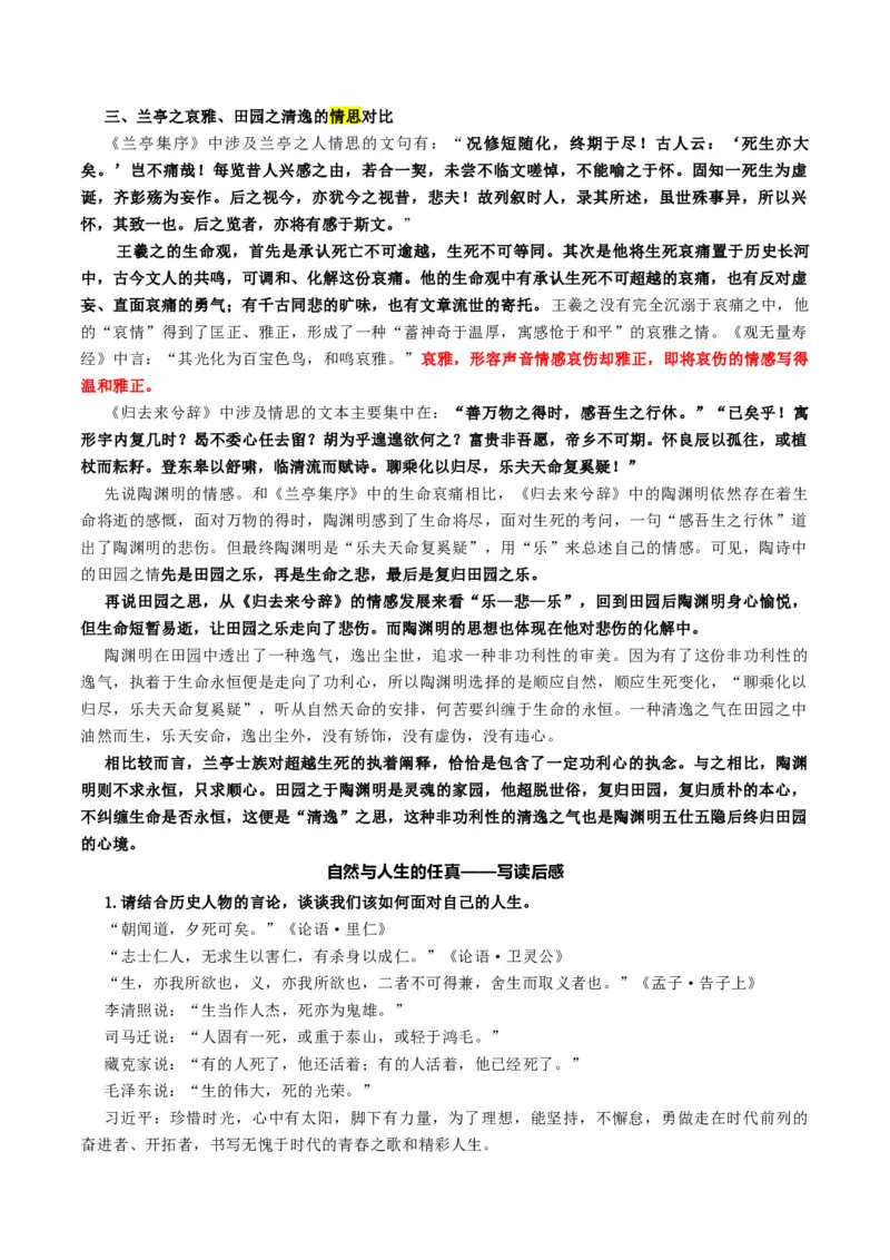 第10讲选必《兰亭集序》《归去来兮辞》一轮复习（讲义）（解析版）_01高考语文_52025年新高考资料_一轮复习_2025年高考语文一轮复习讲练测_文言文阅读