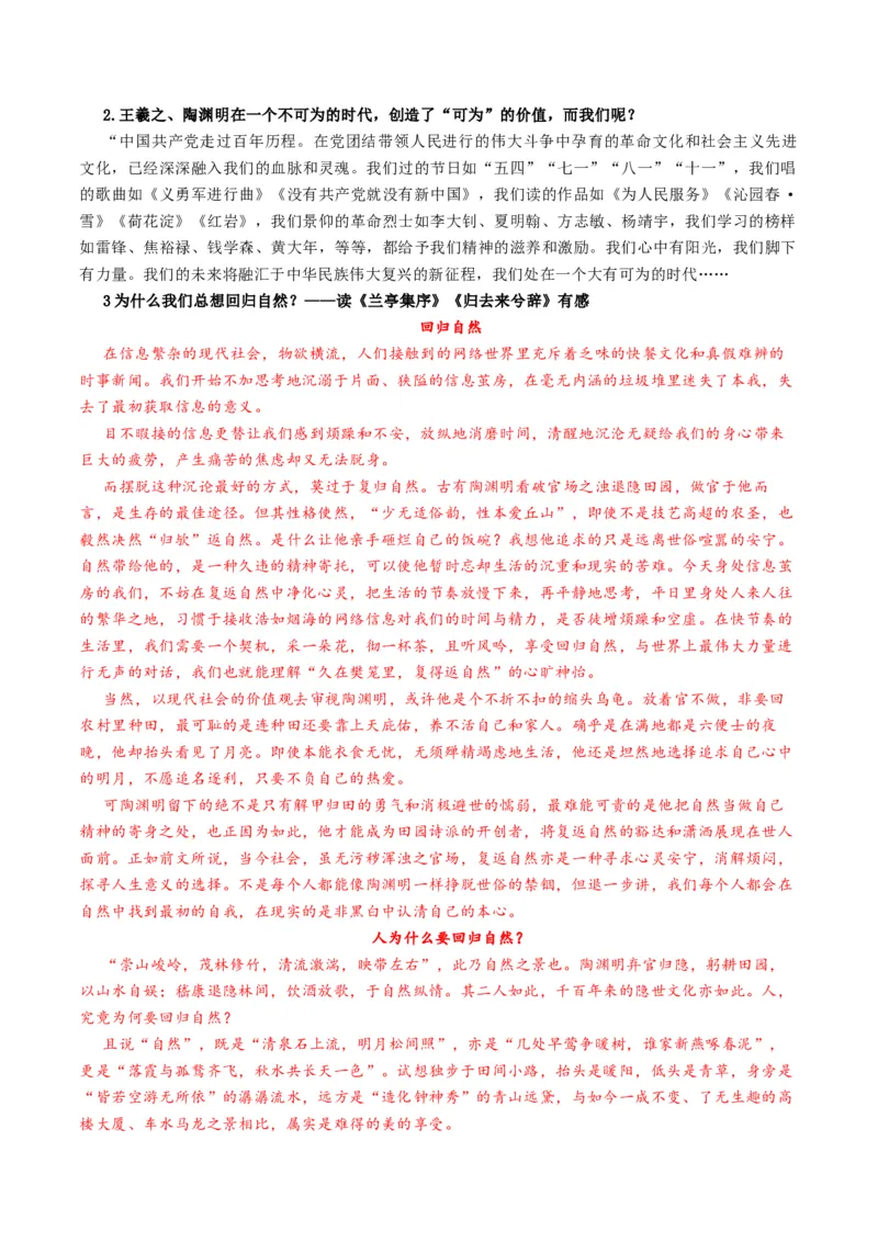 第10讲选必《兰亭集序》《归去来兮辞》一轮复习（讲义）（解析版）_01高考语文_52025年新高考资料_一轮复习_2025年高考语文一轮复习讲练测_文言文阅读