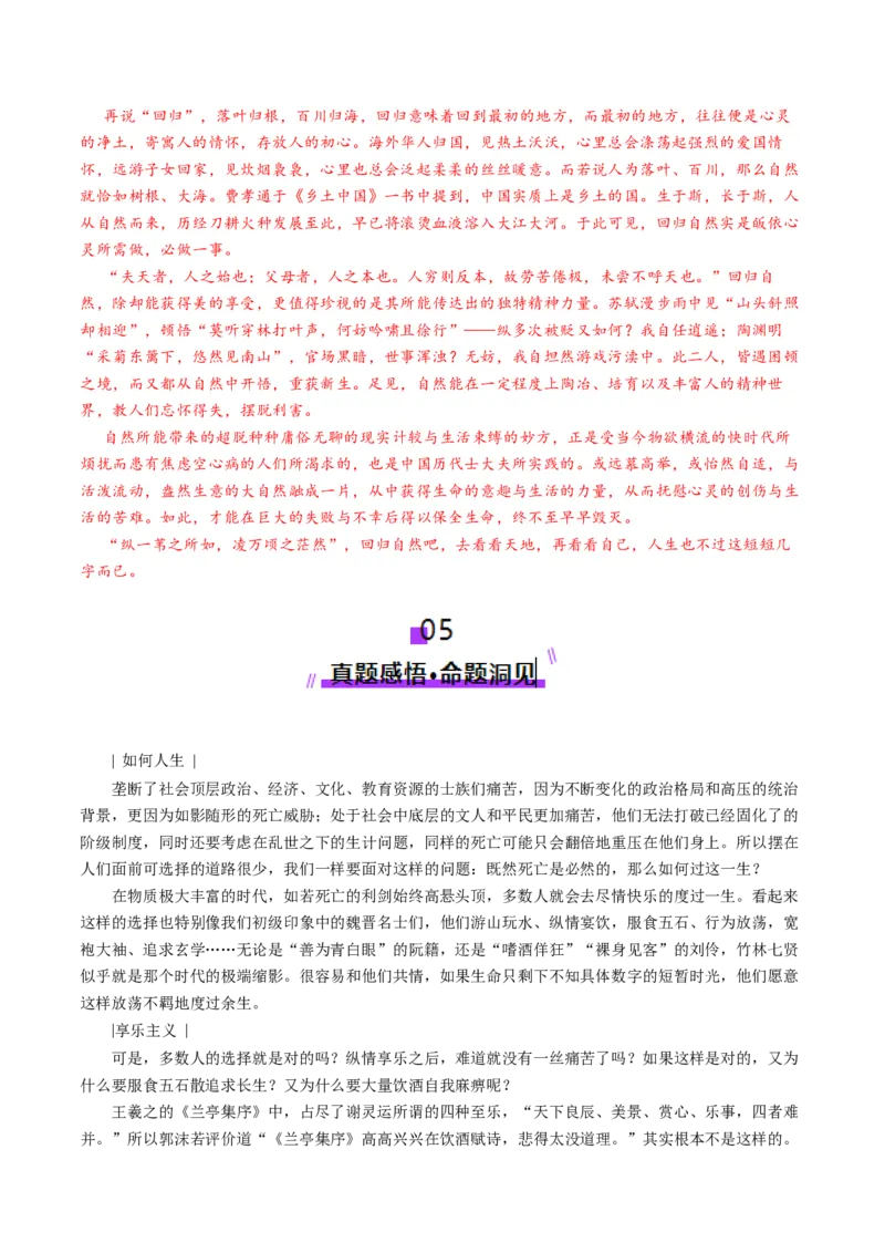 第10讲选必《兰亭集序》《归去来兮辞》一轮复习（讲义）（解析版）_01高考语文_52025年新高考资料_一轮复习_2025年高考语文一轮复习讲练测_文言文阅读