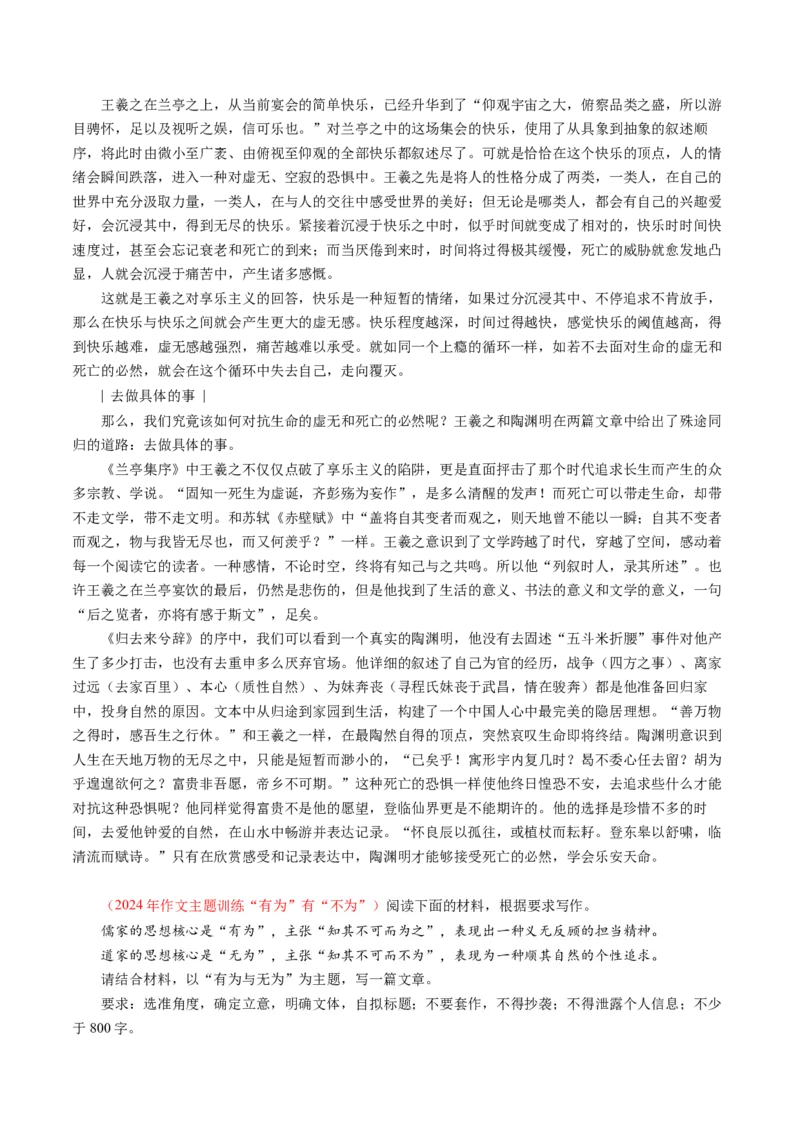 第10讲选必《兰亭集序》《归去来兮辞》一轮复习（讲义）（解析版）_01高考语文_52025年新高考资料_一轮复习_2025年高考语文一轮复习讲练测_文言文阅读