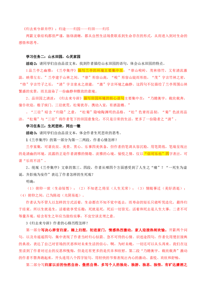第10讲选必《兰亭集序》《归去来兮辞》一轮复习（讲义）（解析版）_01高考语文_52025年新高考资料_一轮复习_2025年高考语文一轮复习讲练测_文言文阅读