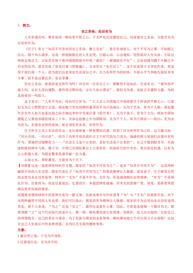 第10讲选必《兰亭集序》《归去来兮辞》一轮复习（讲义）（解析版）_01高考语文_52025年新高考资料_一轮复习_2025年高考语文一轮复习讲练测_文言文阅读