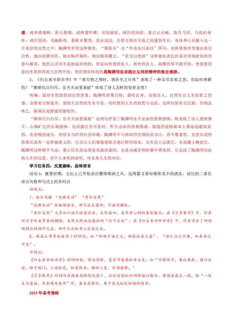 第10讲选必《兰亭集序》《归去来兮辞》一轮复习（讲义）（解析版）_01高考语文_52025年新高考资料_一轮复习_2025年高考语文一轮复习讲练测_文言文阅读