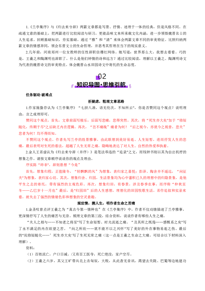 第10讲选必《兰亭集序》《归去来兮辞》一轮复习（讲义）（解析版）_01高考语文_52025年新高考资料_一轮复习_2025年高考语文一轮复习讲练测_文言文阅读
