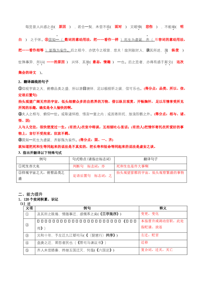 第10讲选必《兰亭集序》《归去来兮辞》一轮复习（讲义）（解析版）_01高考语文_52025年新高考资料_一轮复习_2025年高考语文一轮复习讲练测_文言文阅读