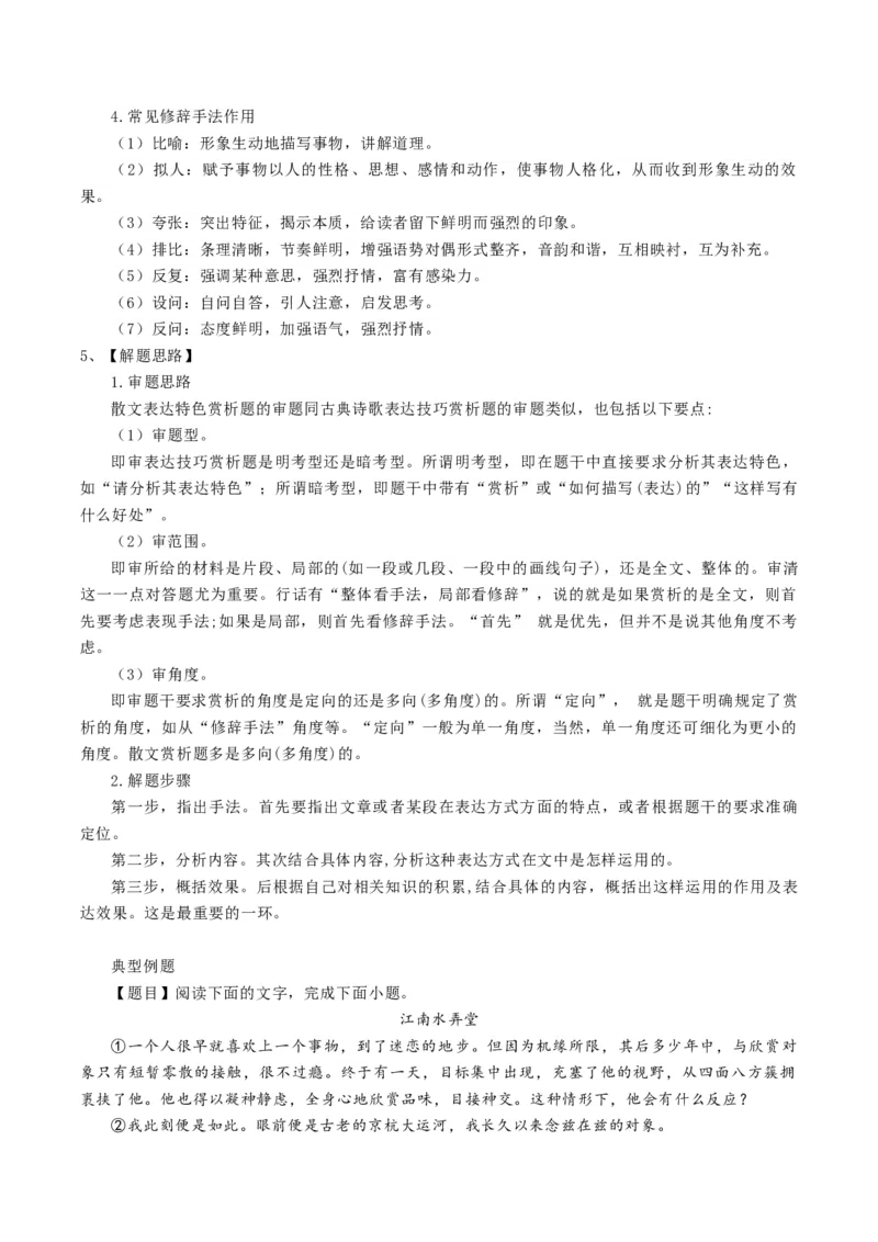 第03讲散文的表达技巧（讲义）（原卷版）_01高考语文_4.22024年新高考资料_1.2024一轮复习_2024年高考语文一轮复习讲练（新教材新高考