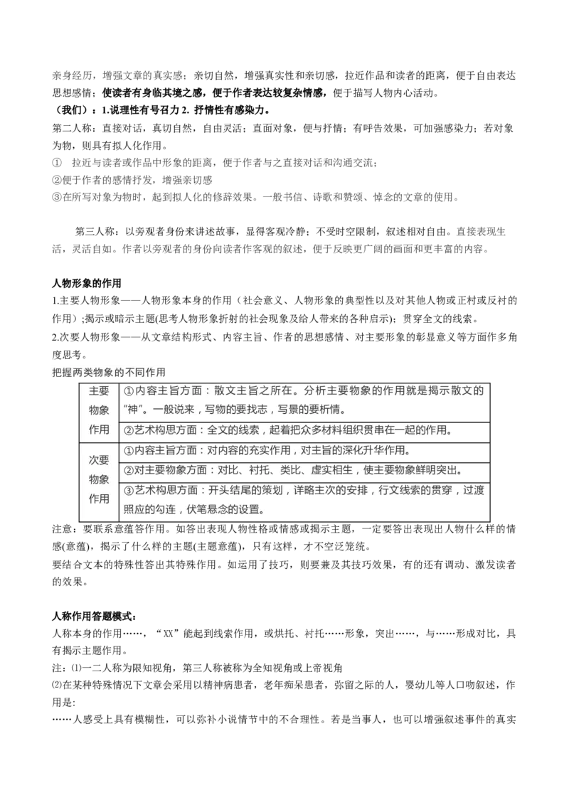 第03讲散文的表达技巧（讲义）（原卷版）_01高考语文_4.22024年新高考资料_1.2024一轮复习_2024年高考语文一轮复习讲练（新教材新高考