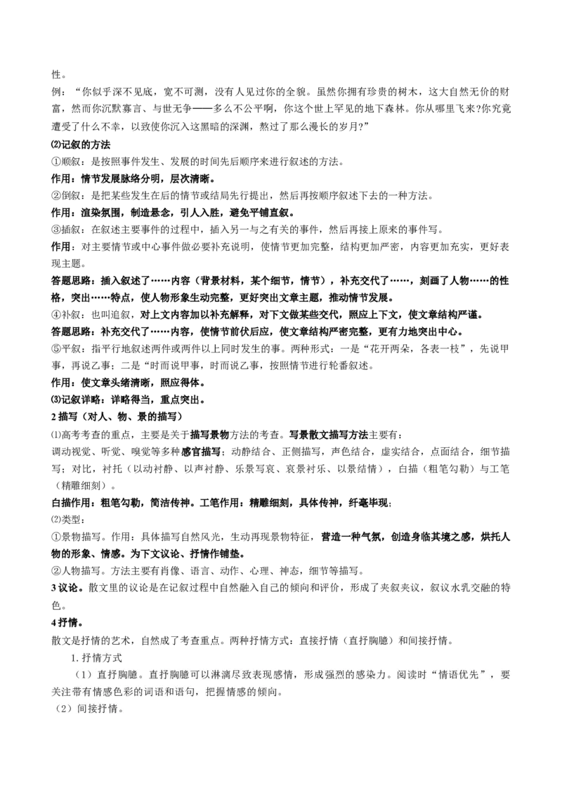 第03讲散文的表达技巧（讲义）（原卷版）_01高考语文_4.22024年新高考资料_1.2024一轮复习_2024年高考语文一轮复习讲练（新教材新高考