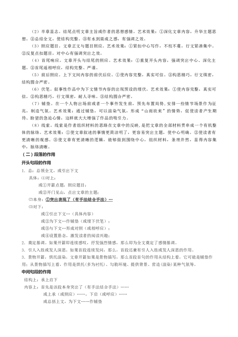 第03讲散文的表达技巧（讲义）（原卷版）_01高考语文_4.22024年新高考资料_1.2024一轮复习_2024年高考语文一轮复习讲练（新教材新高考